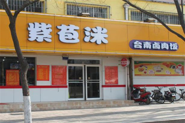 紫苞洣店面