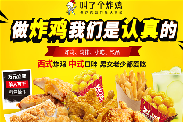 叫了个炸鸡,网红炸鸡当仁不让,解决餐饮难题