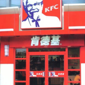 肯德基KFC门头