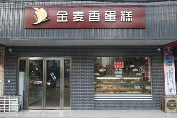 金麦香蛋糕加盟店