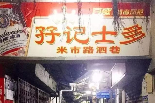 孖记士多展示