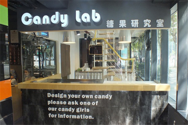 candylab糖果店站点