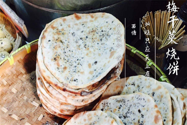 梅干菜烧饼店产品