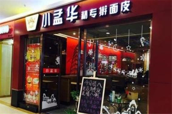 小孟华店面