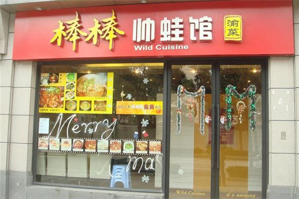 棒棒帅味馆门店