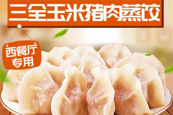 三全水饺面食店猪肉水饺