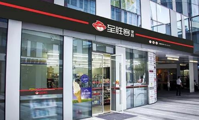 至胜客便利店加盟