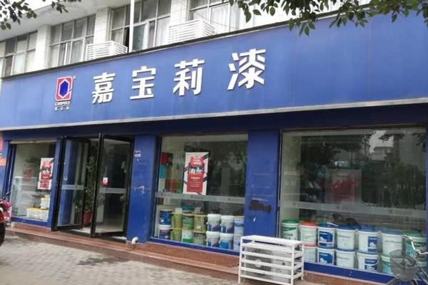 嘉宝莉乳胶漆门店