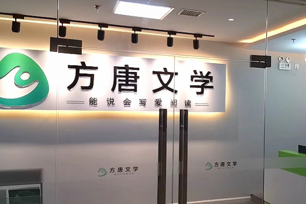 加盟方唐文学 公司带来全套的教学理念和经验