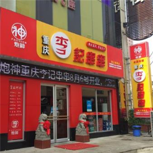 炮神李记串串加盟
