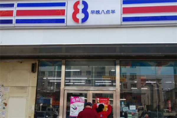 8点半便利店