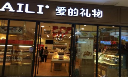 愛礼蛋糕店