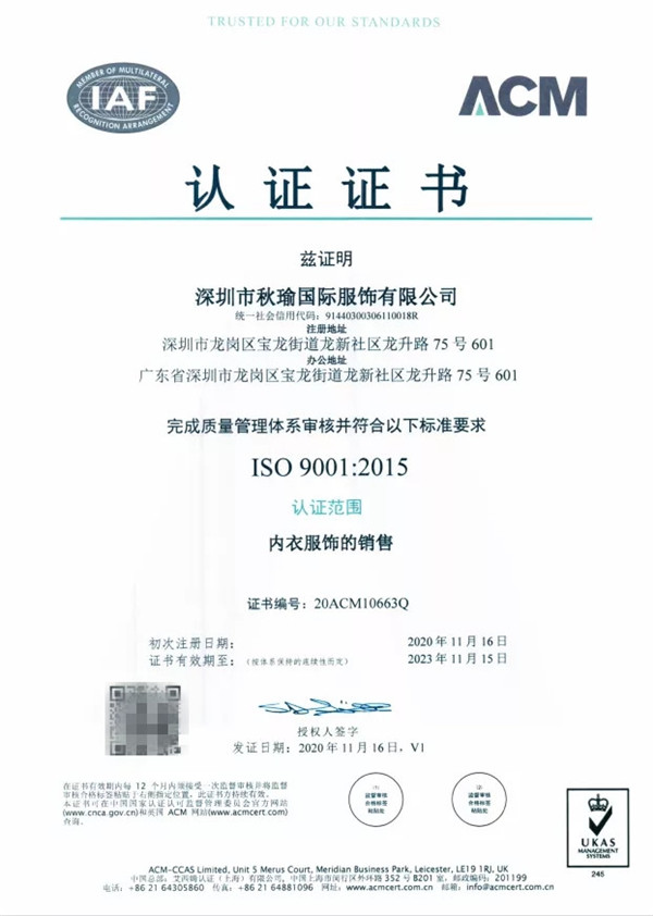 内衣加盟品牌“芭妃莎”荣获ISO9001国际质量体系资质证书