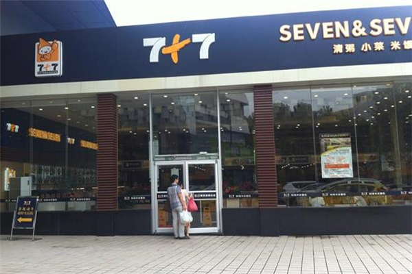 7+7快餐门店
