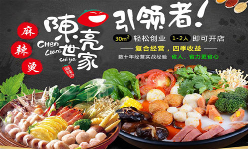  Chen Liang Family Spicy Hot Pot