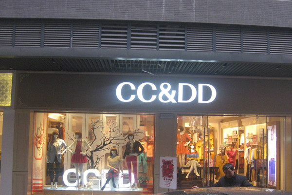 ccdd加盟条件