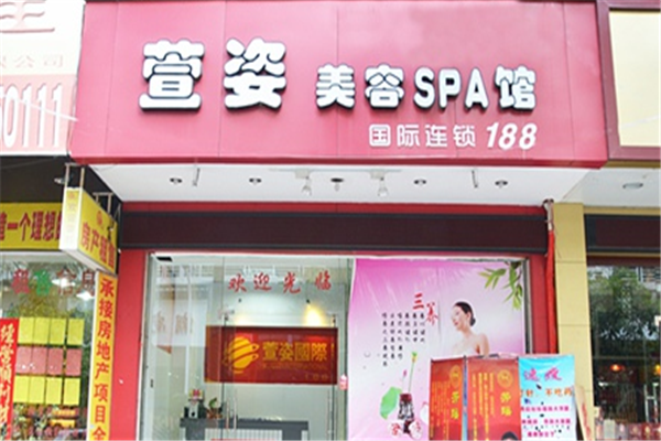 萱姿美容院门店