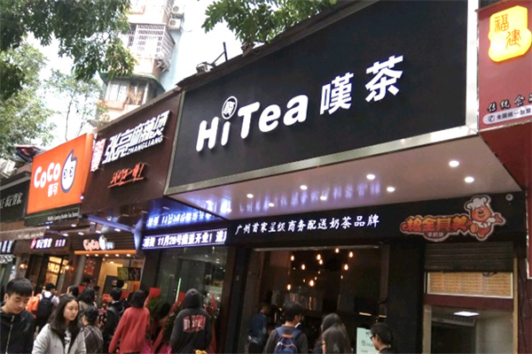 HiTea叹茶门店