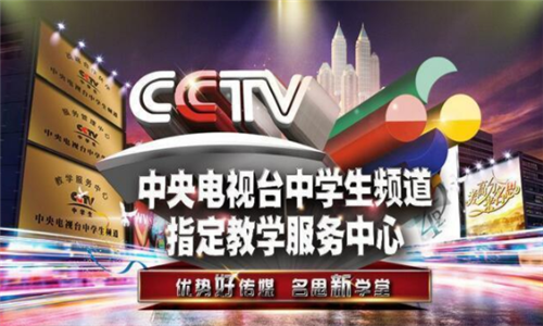cctv中学生频道