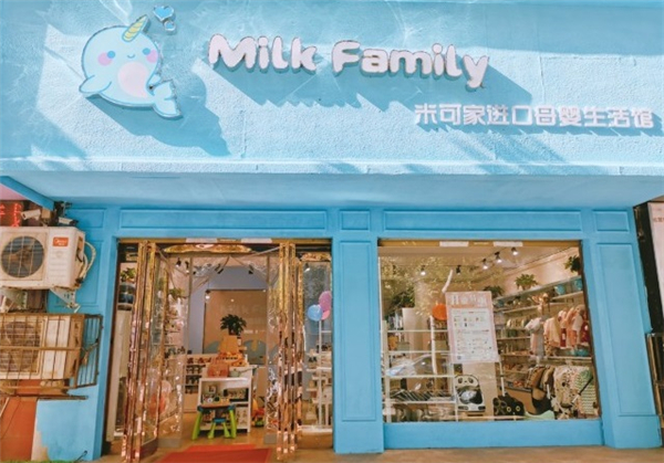 MilkFamily：一家值得您信赖的进口母婴连锁品牌