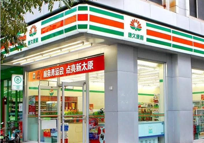 加盟唐久便利店