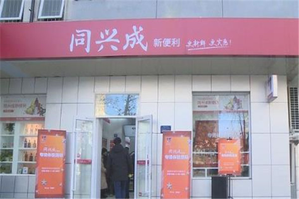 同兴成便利店门店