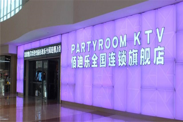 佰迪乐量贩KTV-南宁店