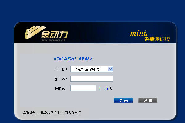 金动力库存管理软件登录页