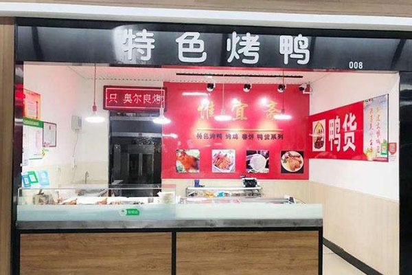 惟宜斋特色烤鸭店门店