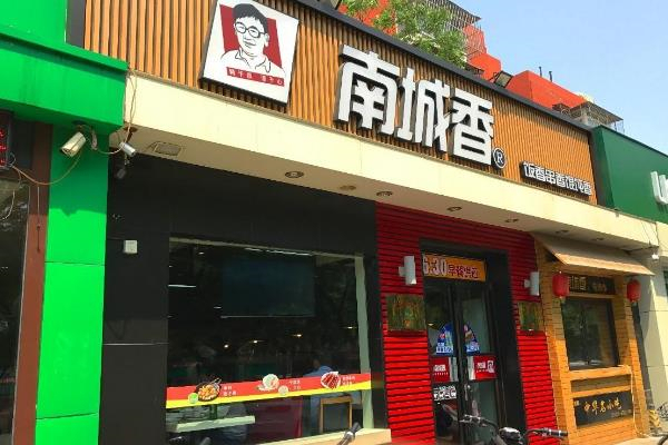 南城香门店