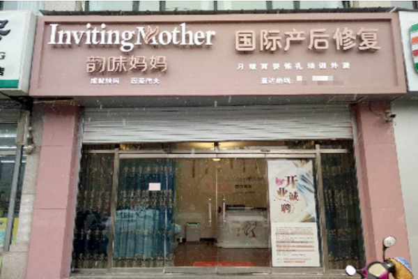 开一家韵味妈妈是不是店铺要大