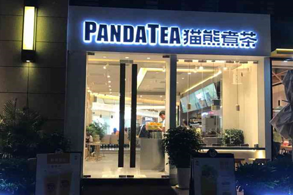 猫熊煮茶：实力大品牌，总部助你纵横商界