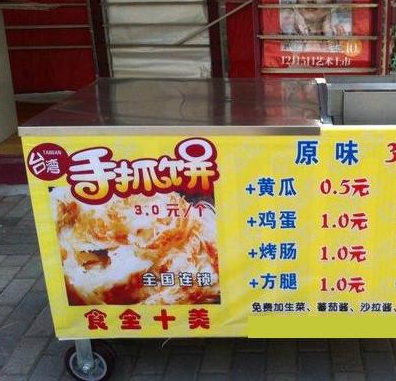 手抓饼小吃车店