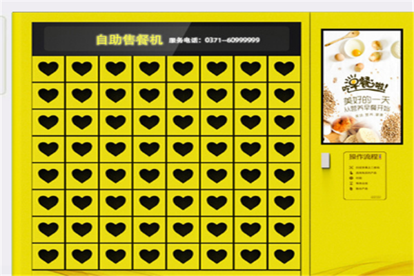 自动售饭机黄色