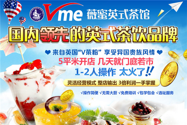 如何加盟vme薇蜜奶茶