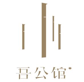 吾公馆酒店