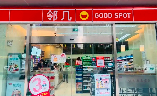 邻几便利店加盟费