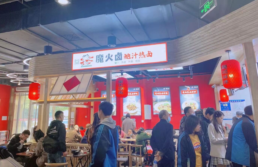 魔火卤鲍汁热卤饭门店