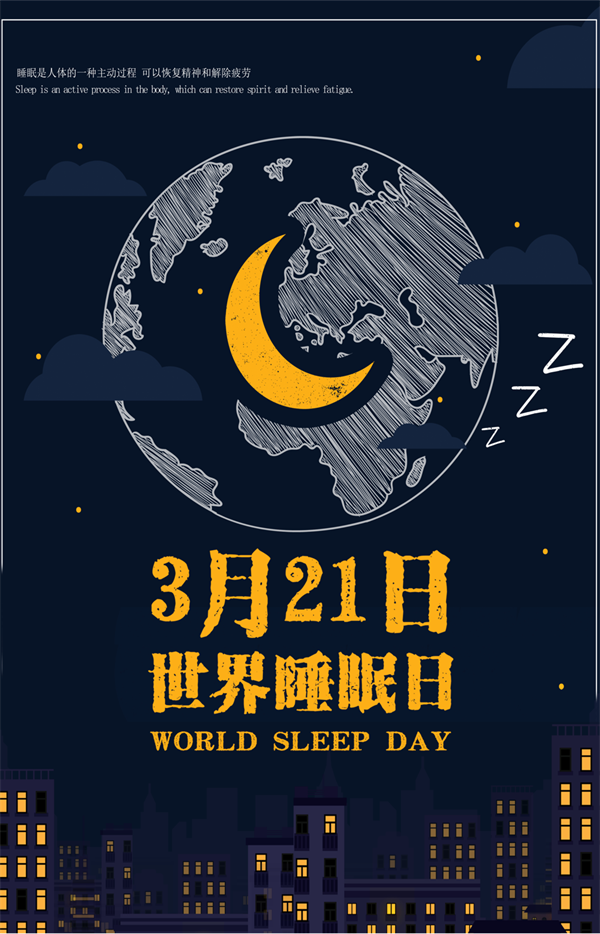 世界睡眠日：11点就睡吧，让国家省点心