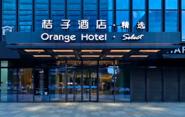 橘子酒店