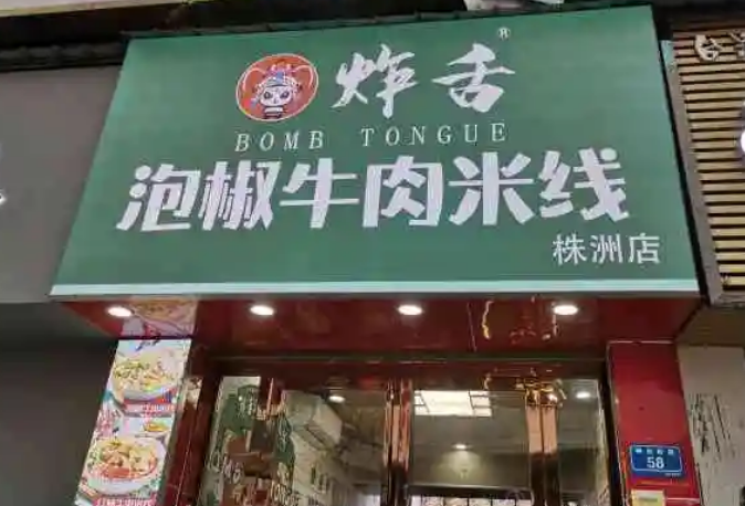 成都特色美食小吃加盟排行榜