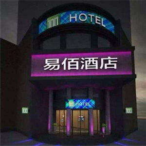 易佰酒店
