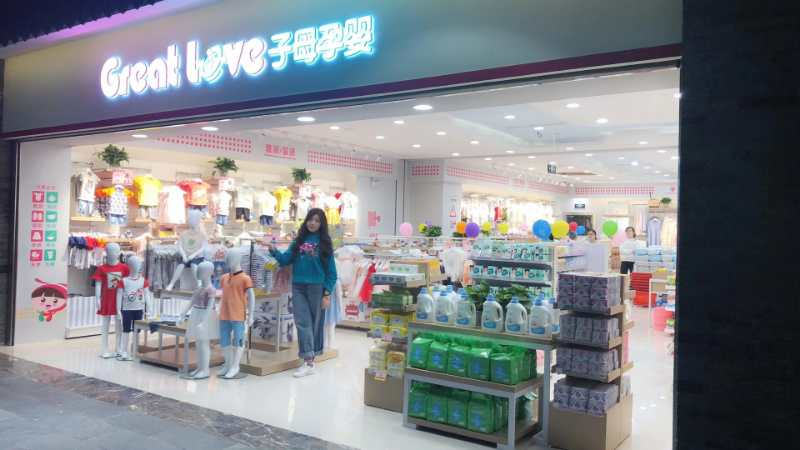 子母孕婴母婴店