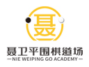 聶衛平圍棋道場