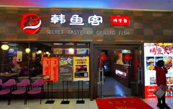 韓魚客烤魚加盟