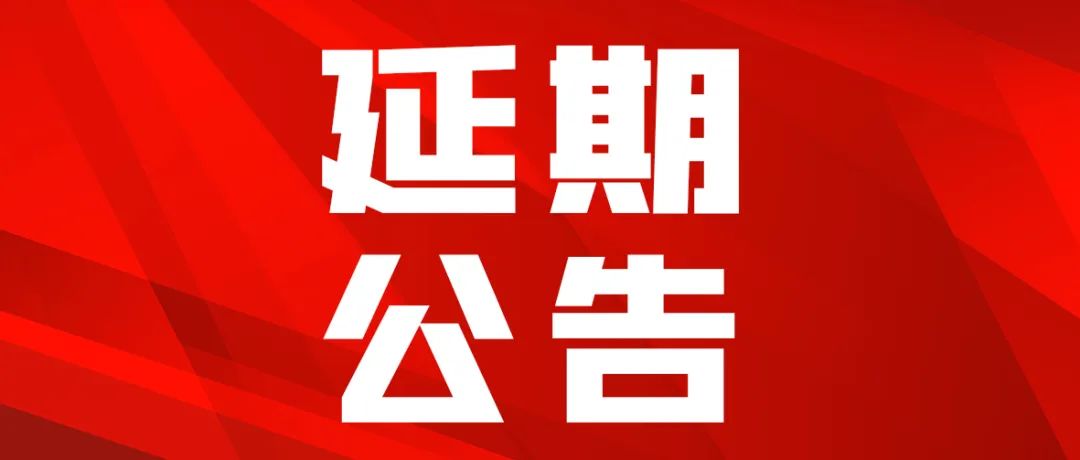 2022 CCE中国素质教育博览会延期通知
