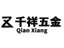 千祥五金品牌logo