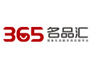365名品匯品牌logo