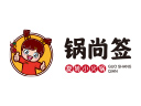 鍋尚簽旋轉小火鍋品牌logo