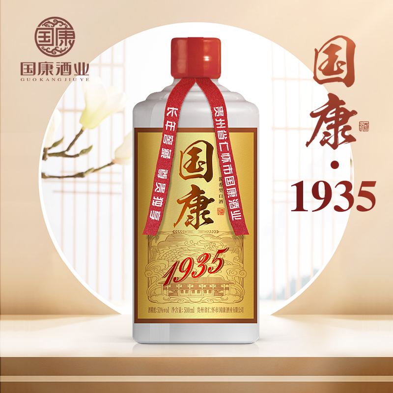 國康酒 1935
